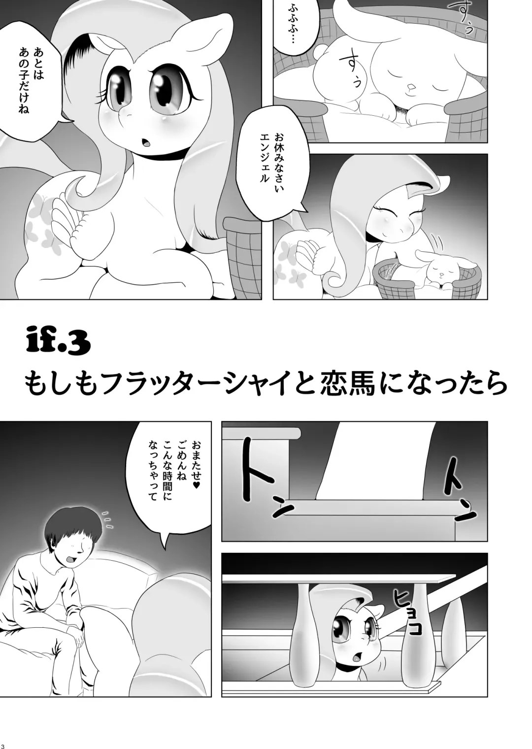 [Goto-beido] If moshimo PONY 2 Fhentai - Page 2