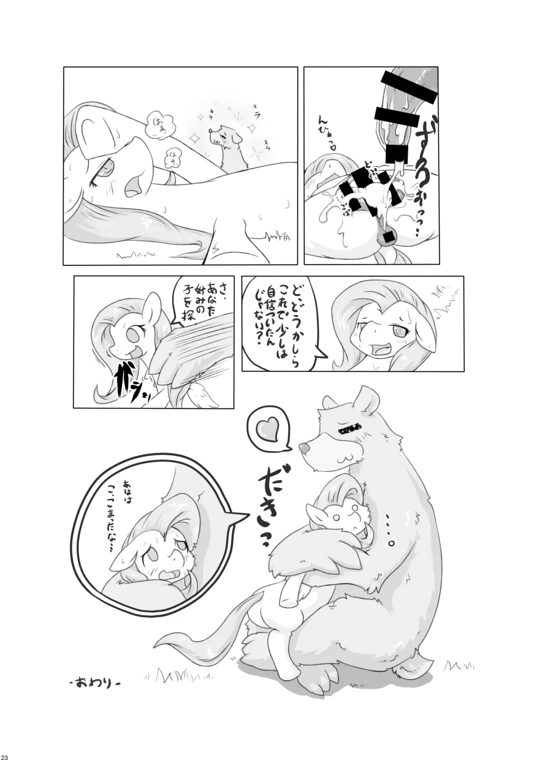 [Goto-beido] If moshimo PONY 2 Fhentai - Page 22