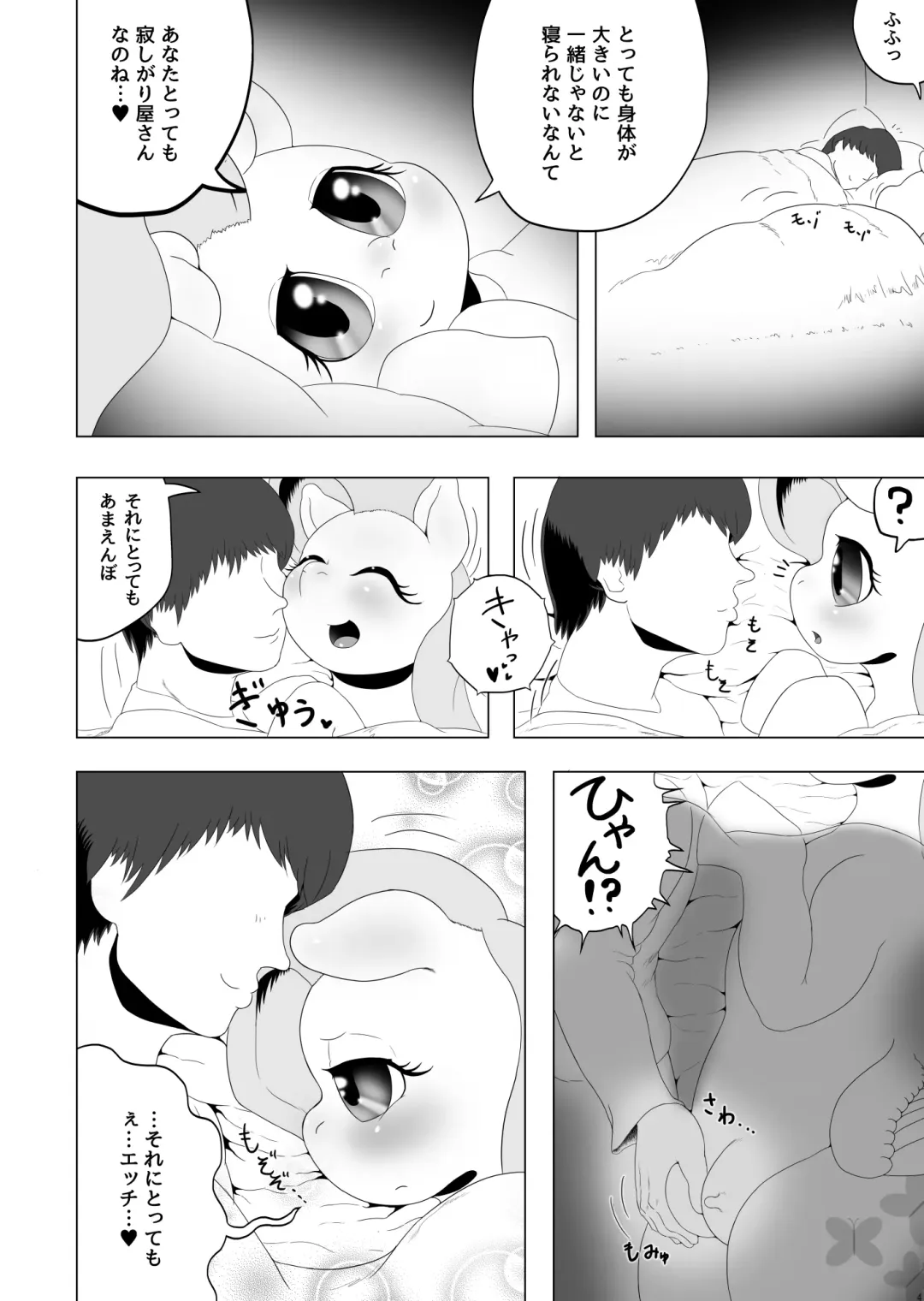 [Goto-beido] If moshimo PONY 2 Fhentai - Page 3