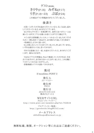 [Goto-beido] If moshimo PONY 2 Fhentai - Page 25