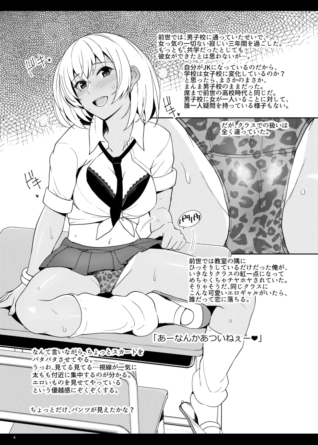 [Haruhisky] JK Gal ni Tensei Shita node Pakkopako Fhentai - Page 4