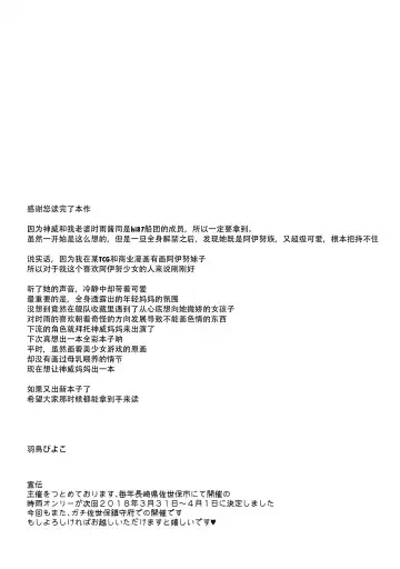 [Hatori Piyoko] Kamoi Mama to Gohoubi SEX Fhentai - Page 17