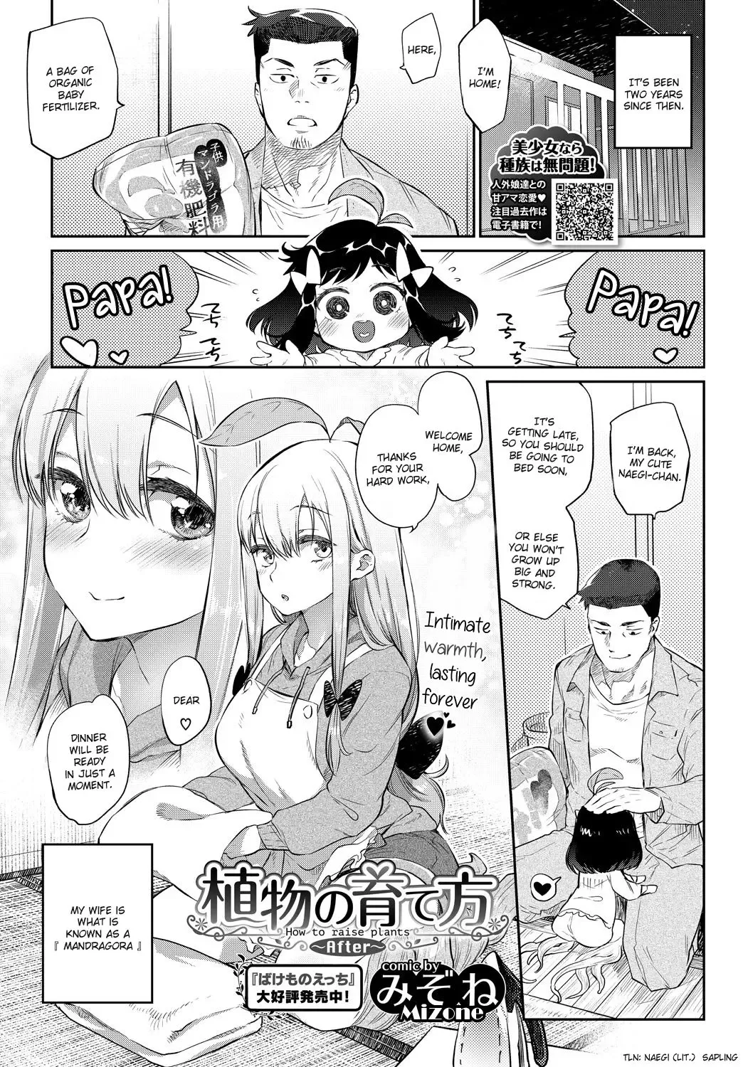 [Mizone] ﻿[Mizone] Shokubutsu no Sodatekata - How to raise plants ~After~ Fhentai - Page 1