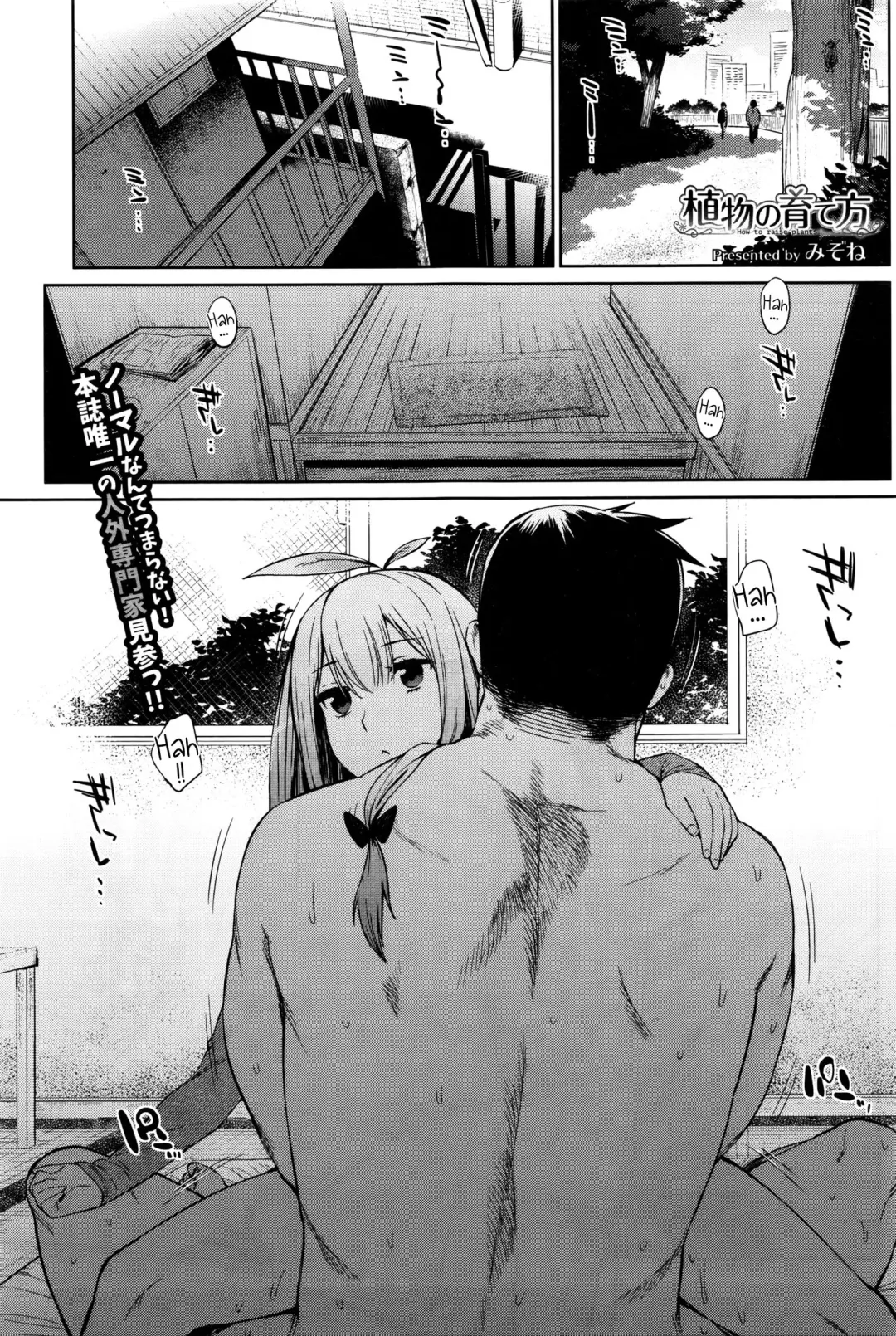 [Mizone] ﻿[Mizone] Shokubutsu no Sodatekata - How to raise plants Fhentai - Page 1