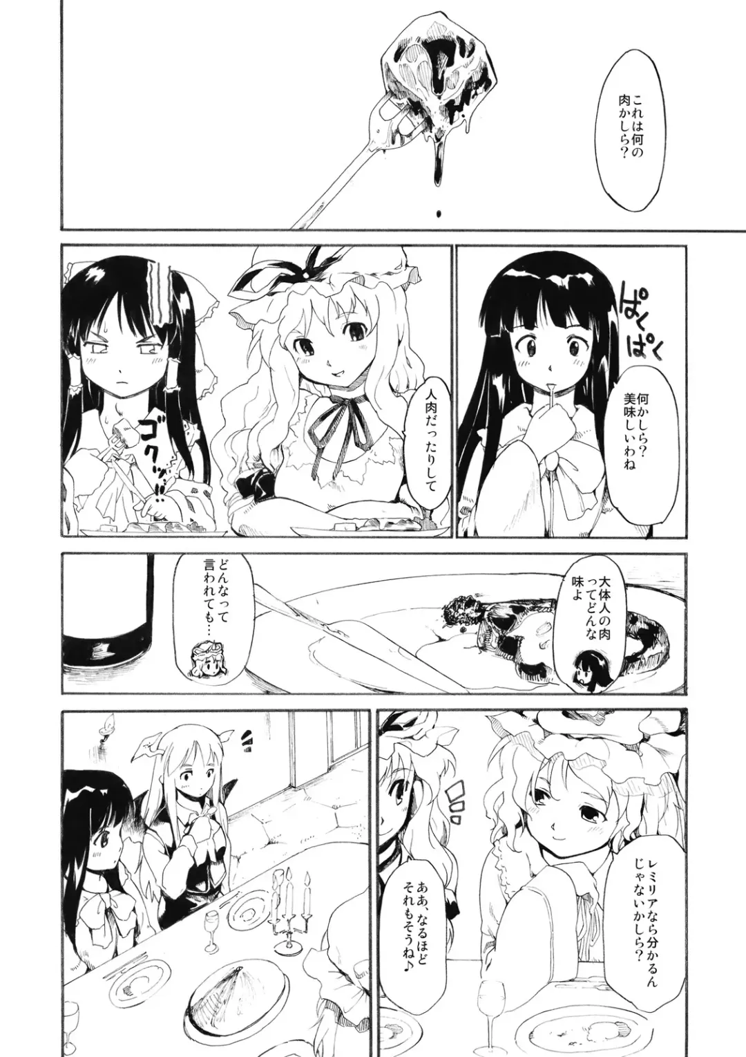 [Fujiwara Shunichi] Remilia Goroshi Fhentai - Page 4