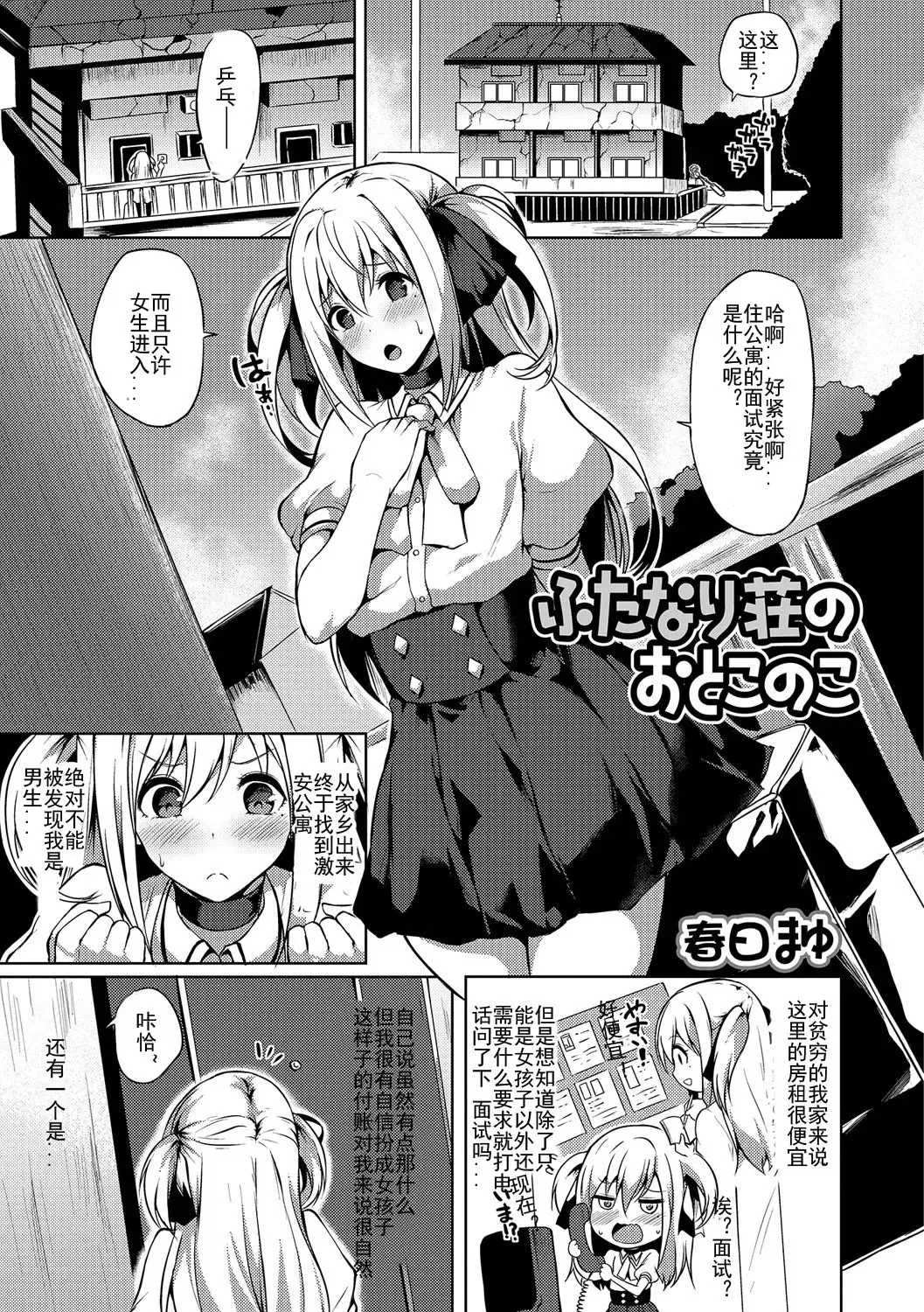 [Kasuga Mayu] Futanari-sou no Otokonoko Fhentai - Page 1