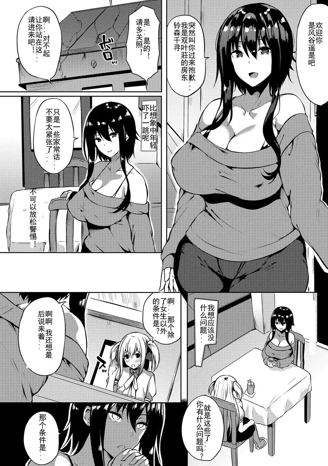 [Kasuga Mayu] Futanari-sou no Otokonoko Fhentai - Page 2