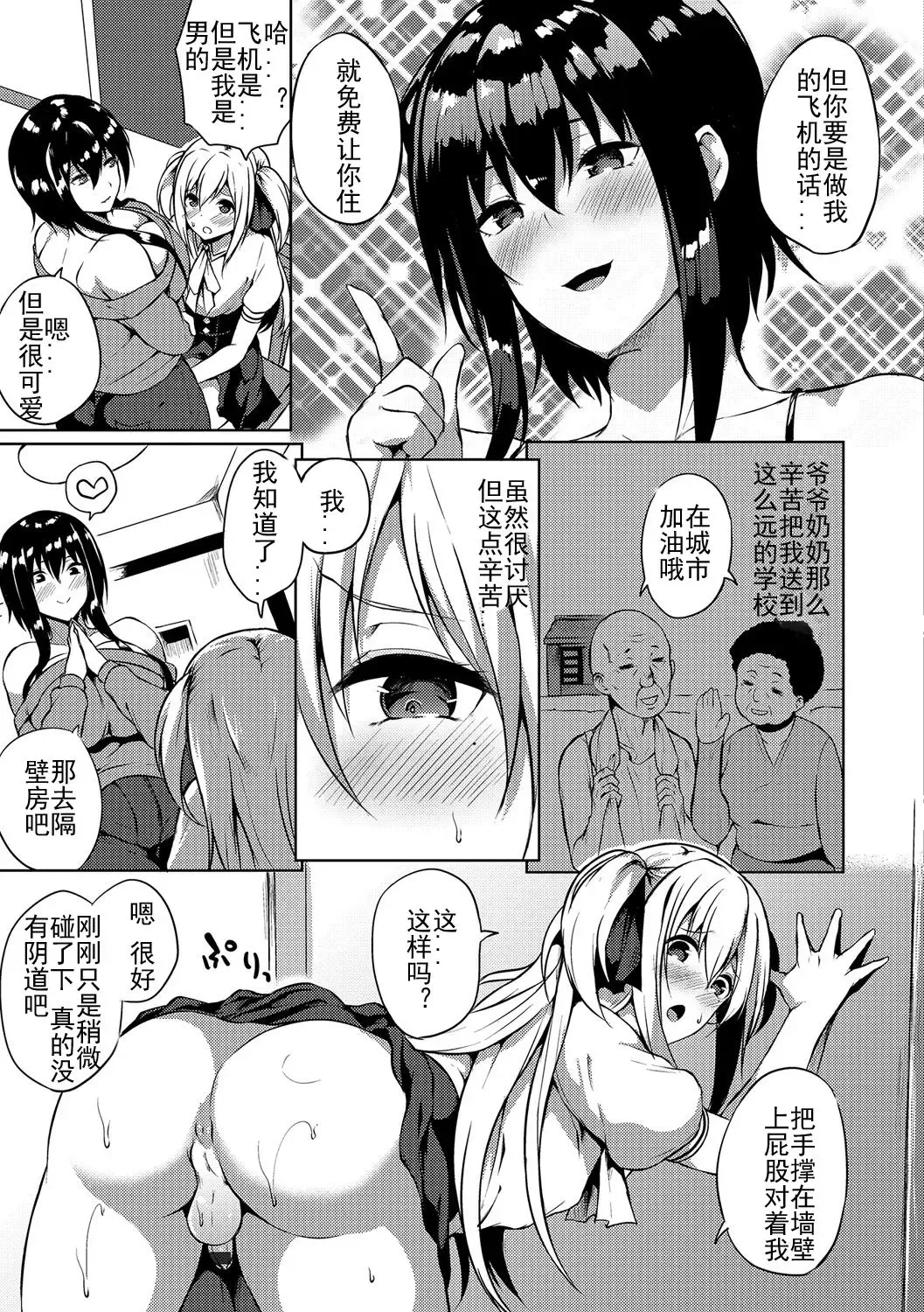 [Kasuga Mayu] Futanari-sou no Otokonoko Fhentai - Page 7