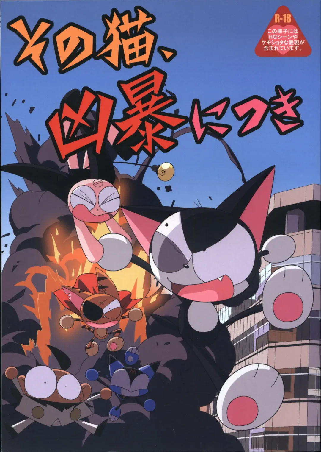 [Kanimono - Kougami - Nori] Sono Neko, Kyoubou ni Tsuki Fhentai - Page 1