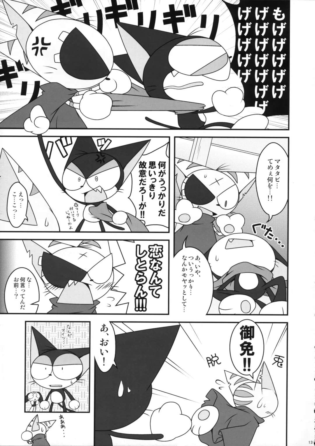 [Kanimono - Kougami - Nori] Sono Neko, Kyoubou ni Tsuki Fhentai - Page 12