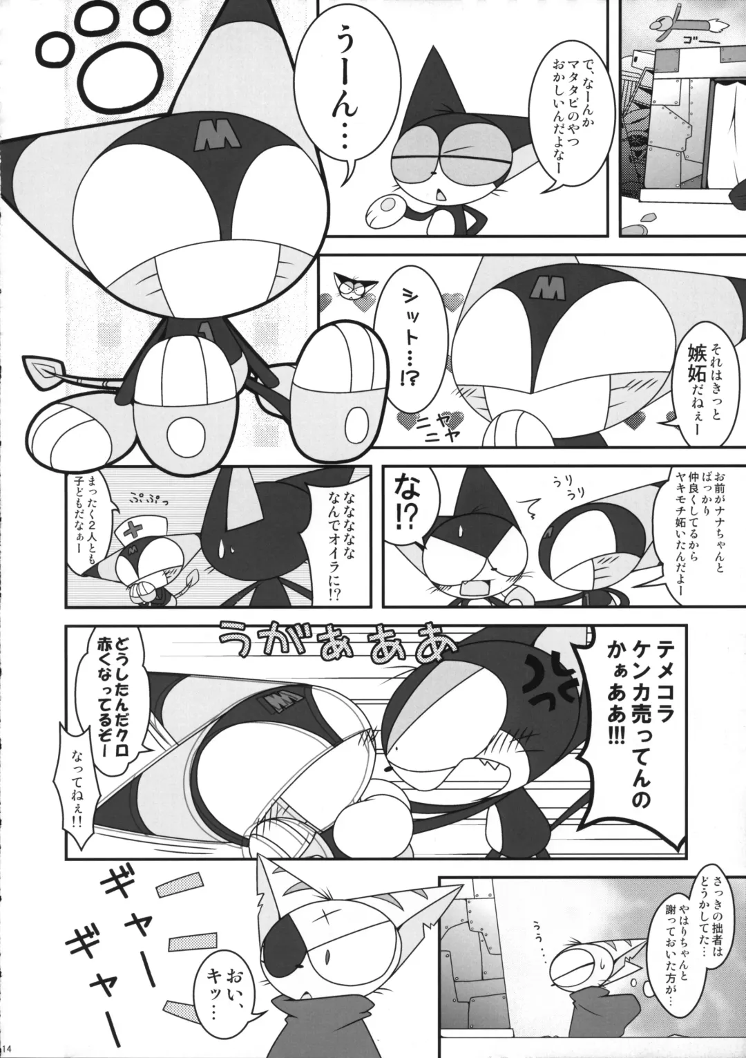 [Kanimono - Kougami - Nori] Sono Neko, Kyoubou ni Tsuki Fhentai - Page 13