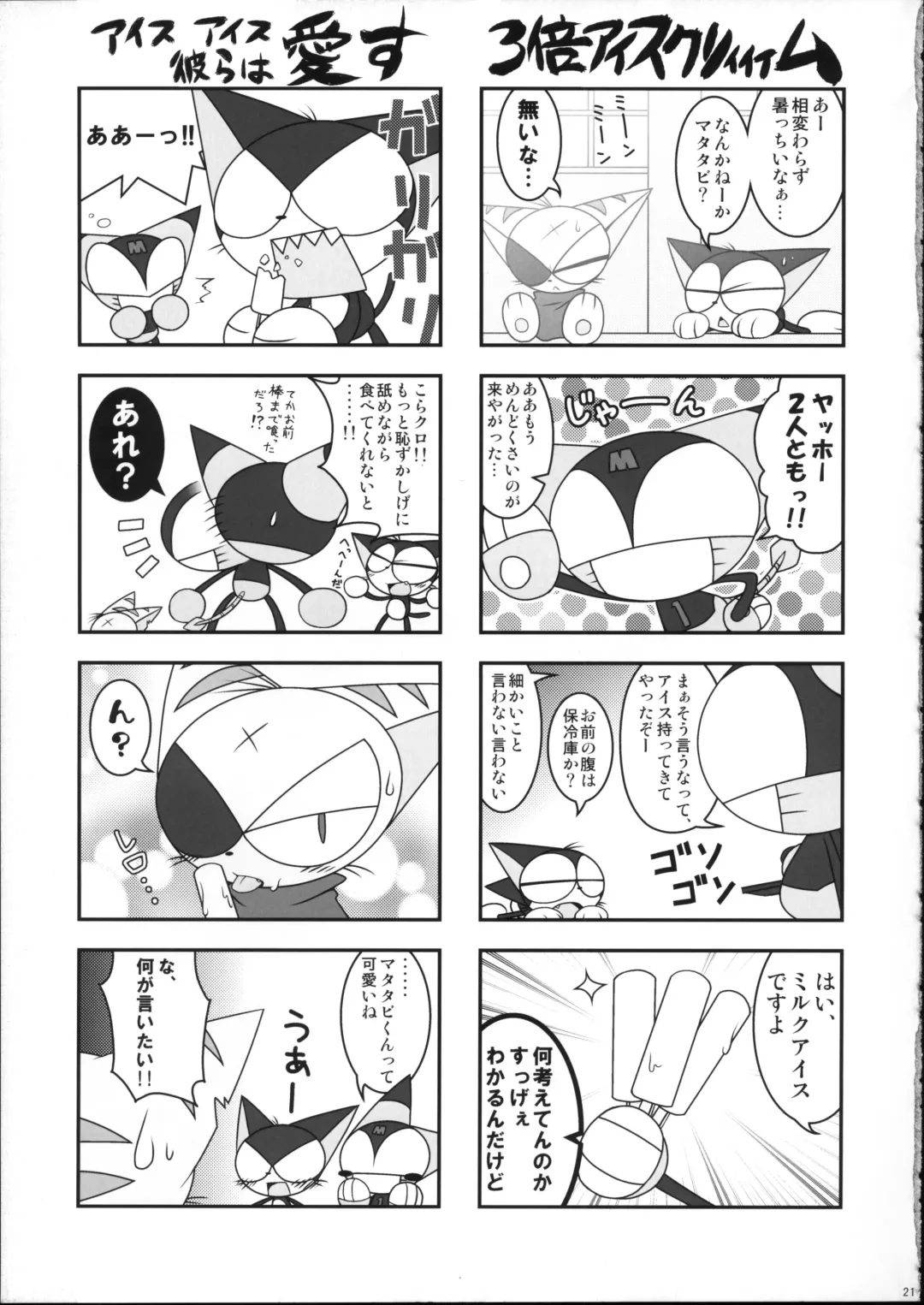 [Kanimono - Kougami - Nori] Sono Neko, Kyoubou ni Tsuki Fhentai - Page 20