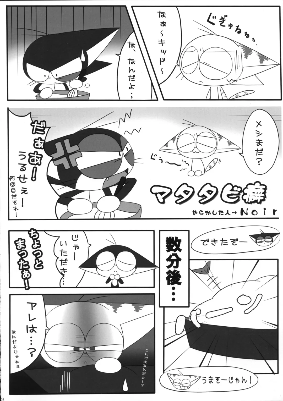 [Kanimono - Kougami - Nori] Sono Neko, Kyoubou ni Tsuki Fhentai - Page 5