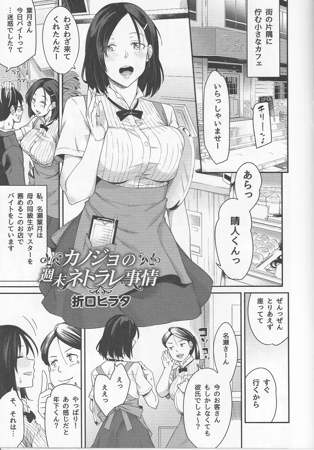 [Orikuchi Hirata] Toranoana Haru no Adult Kanshasai ~NTR Hen~ Kanojo no Shuumatsu Netorare Jijou Fhentai - Page 2