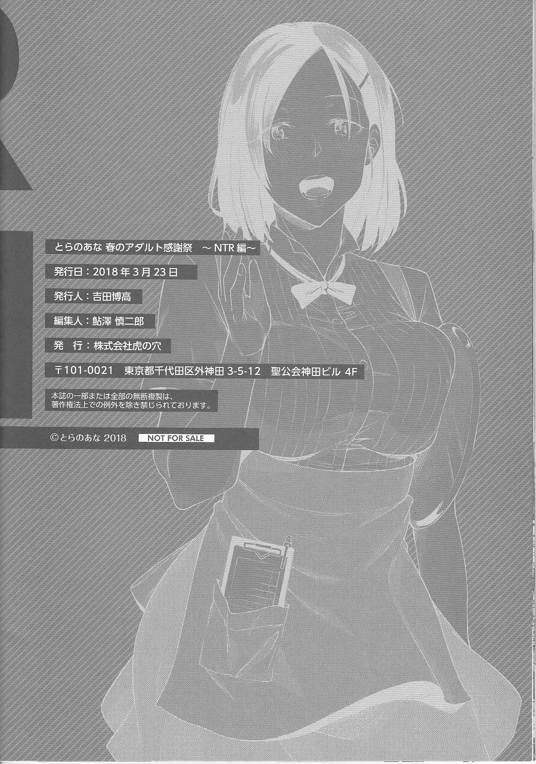 [Orikuchi Hirata] Toranoana Haru no Adult Kanshasai ~NTR Hen~ Kanojo no Shuumatsu Netorare Jijou Fhentai - Page 26