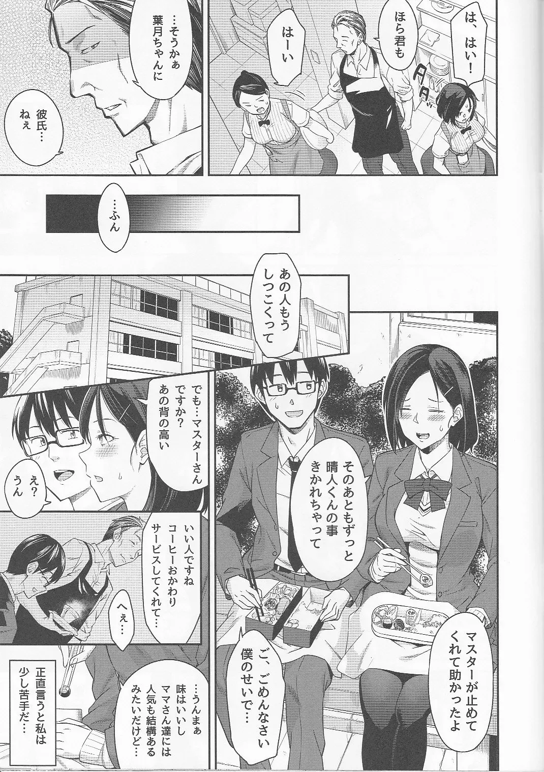 [Orikuchi Hirata] Toranoana Haru no Adult Kanshasai ~NTR Hen~ Kanojo no Shuumatsu Netorare Jijou Fhentai - Page 4