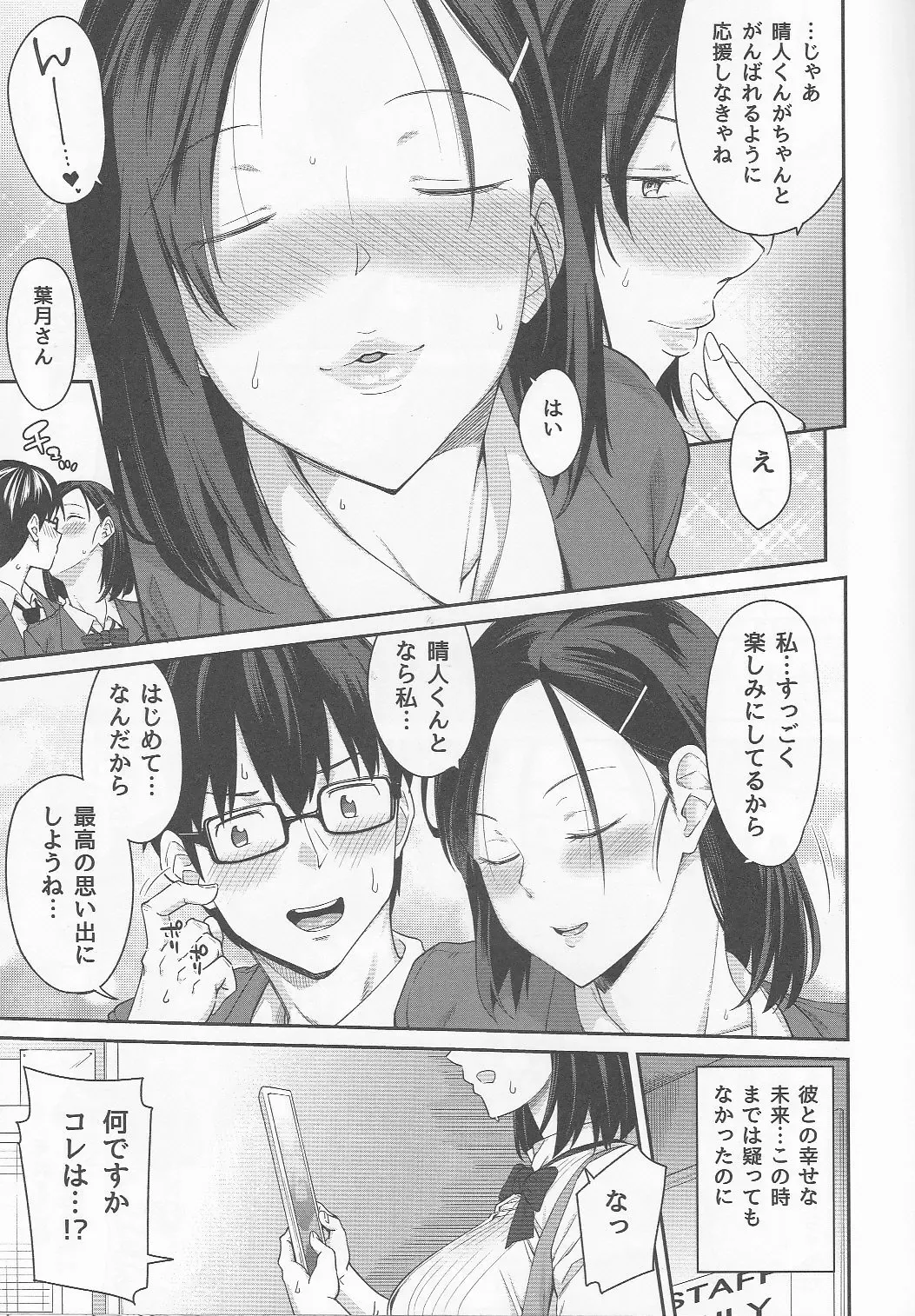 [Orikuchi Hirata] Toranoana Haru no Adult Kanshasai ~NTR Hen~ Kanojo no Shuumatsu Netorare Jijou Fhentai - Page 6