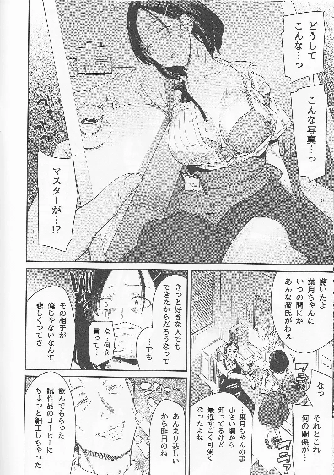 [Orikuchi Hirata] Toranoana Haru no Adult Kanshasai ~NTR Hen~ Kanojo no Shuumatsu Netorare Jijou Fhentai - Page 7