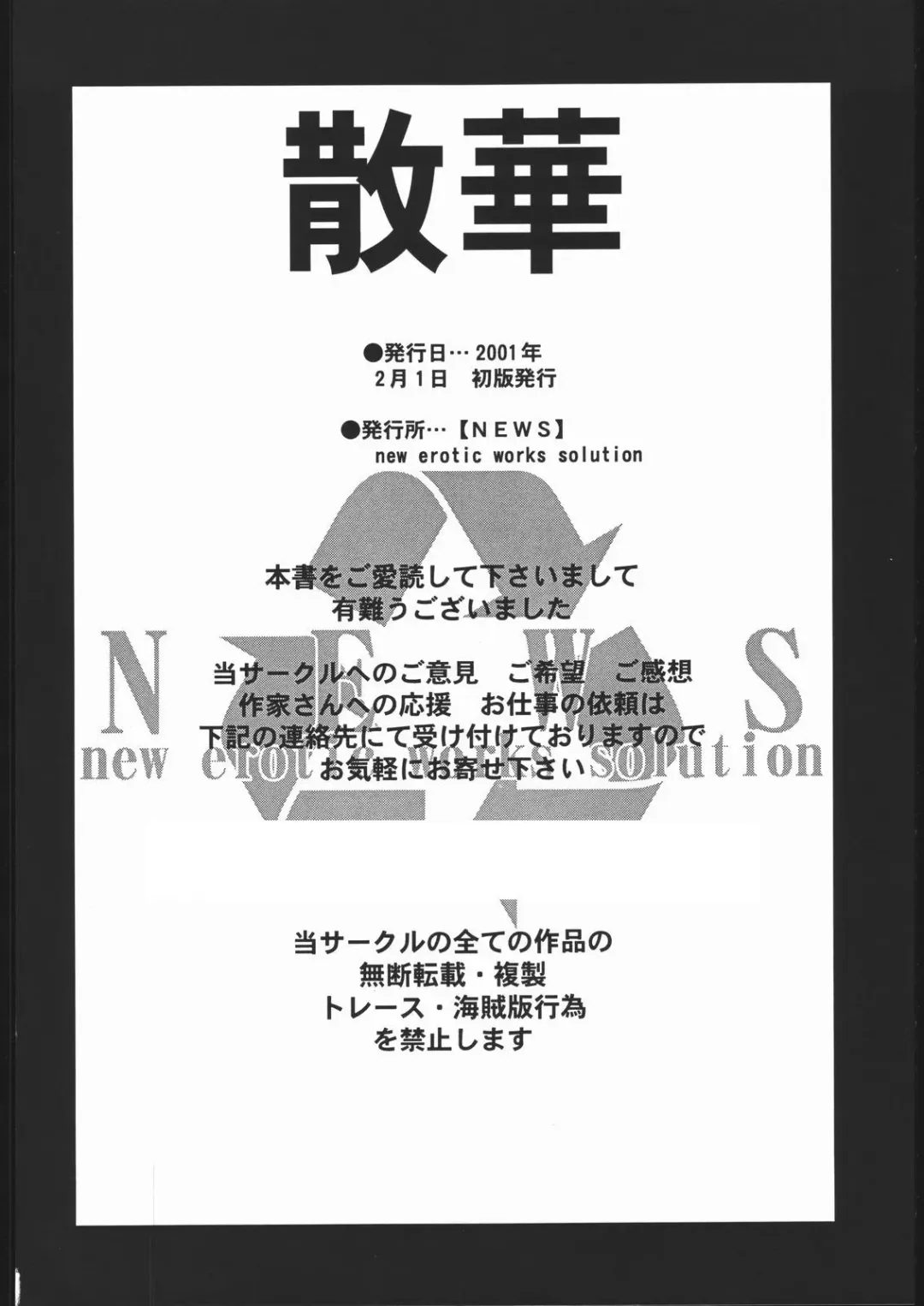 Sange Fhentai - Page 71