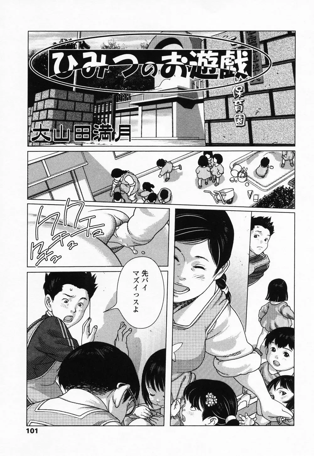 High High Angel ~Angel 3~ Fhentai - Page 100