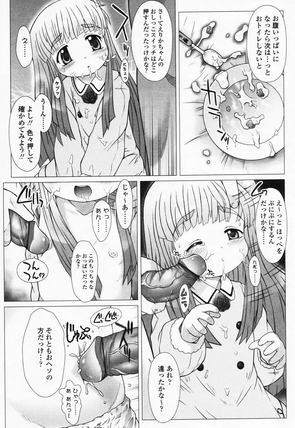 High High Angel ~Angel 3~ Fhentai - Page 114