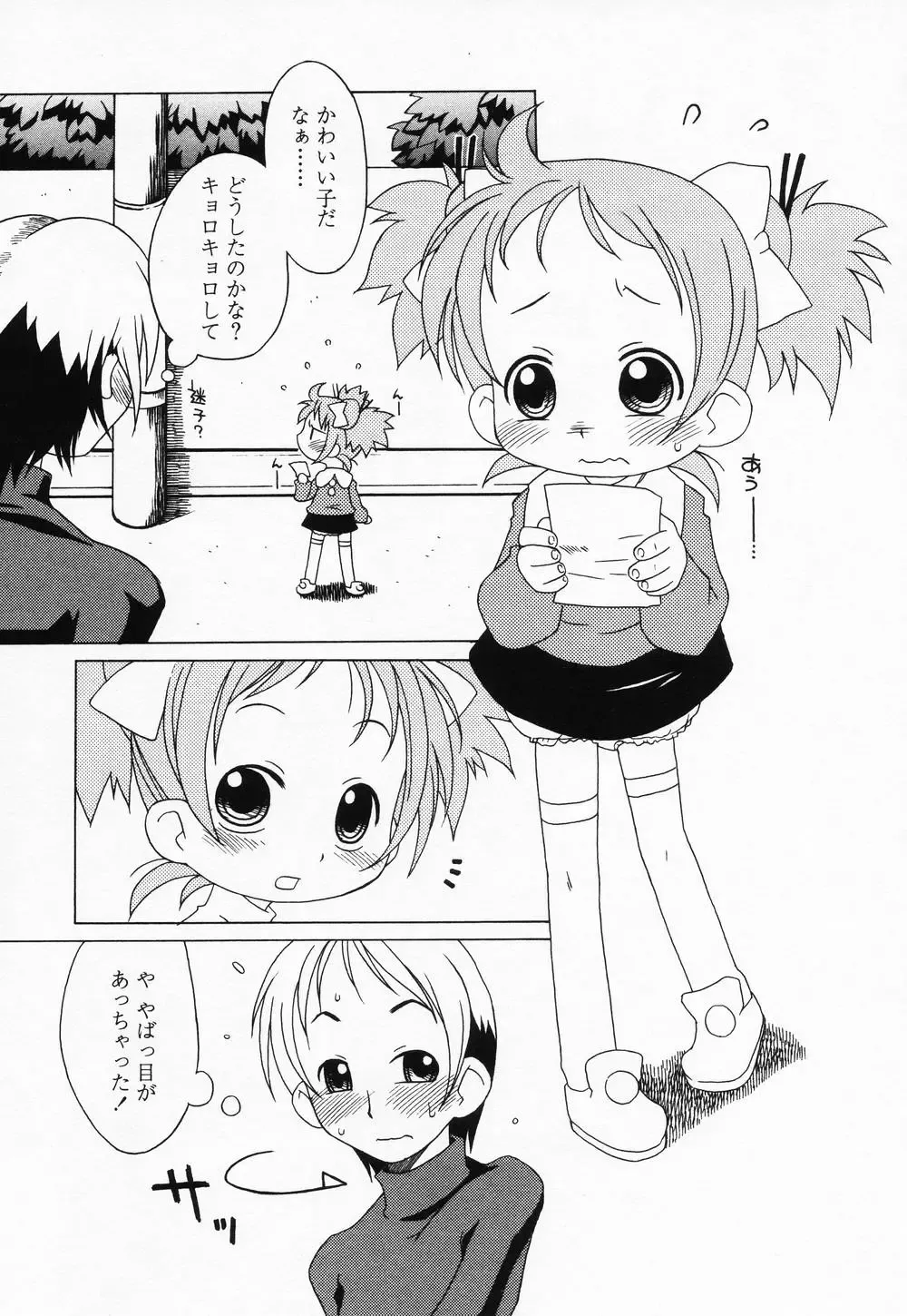 High High Angel ~Angel 3~ Fhentai - Page 136