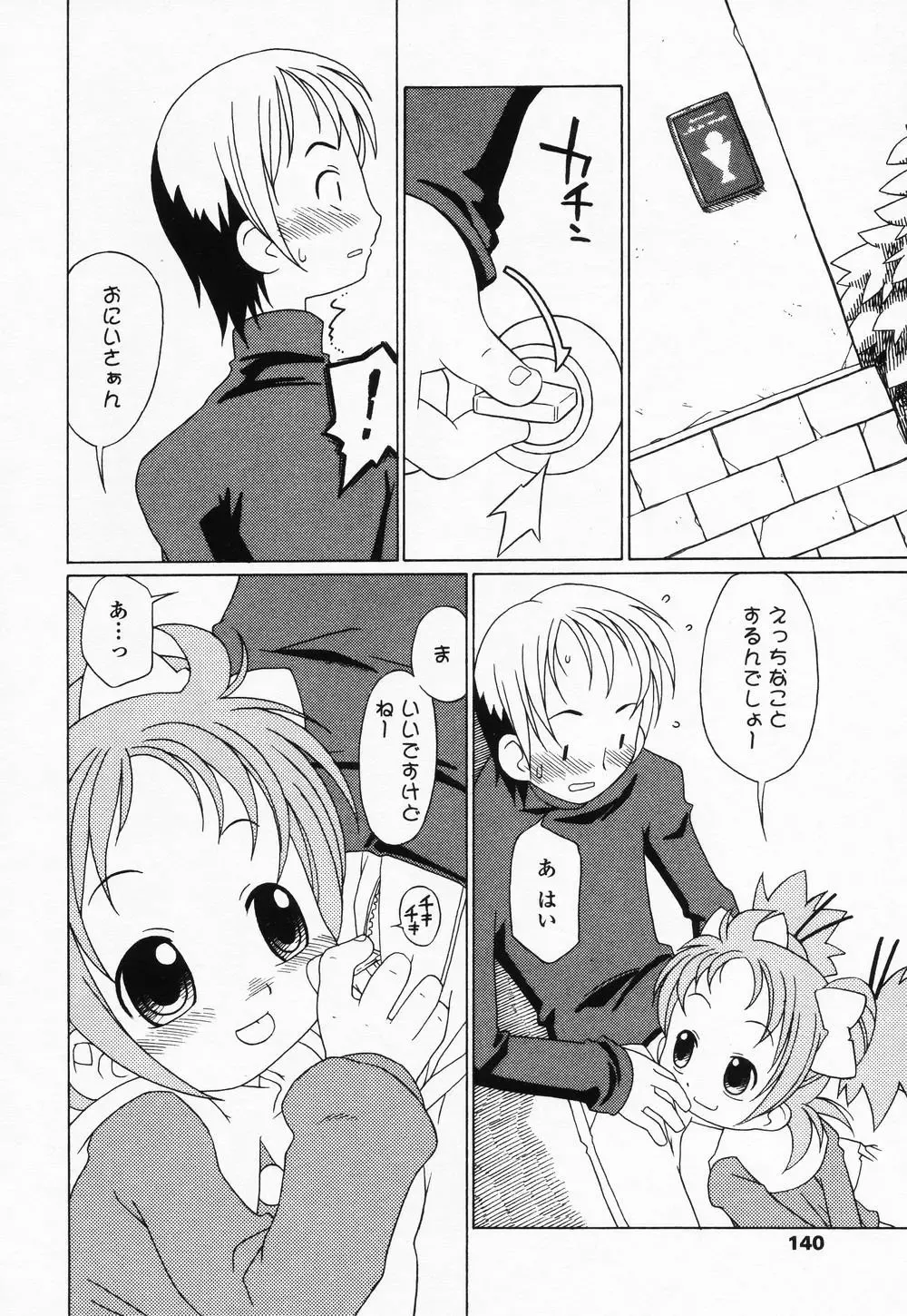 High High Angel ~Angel 3~ Fhentai - Page 139