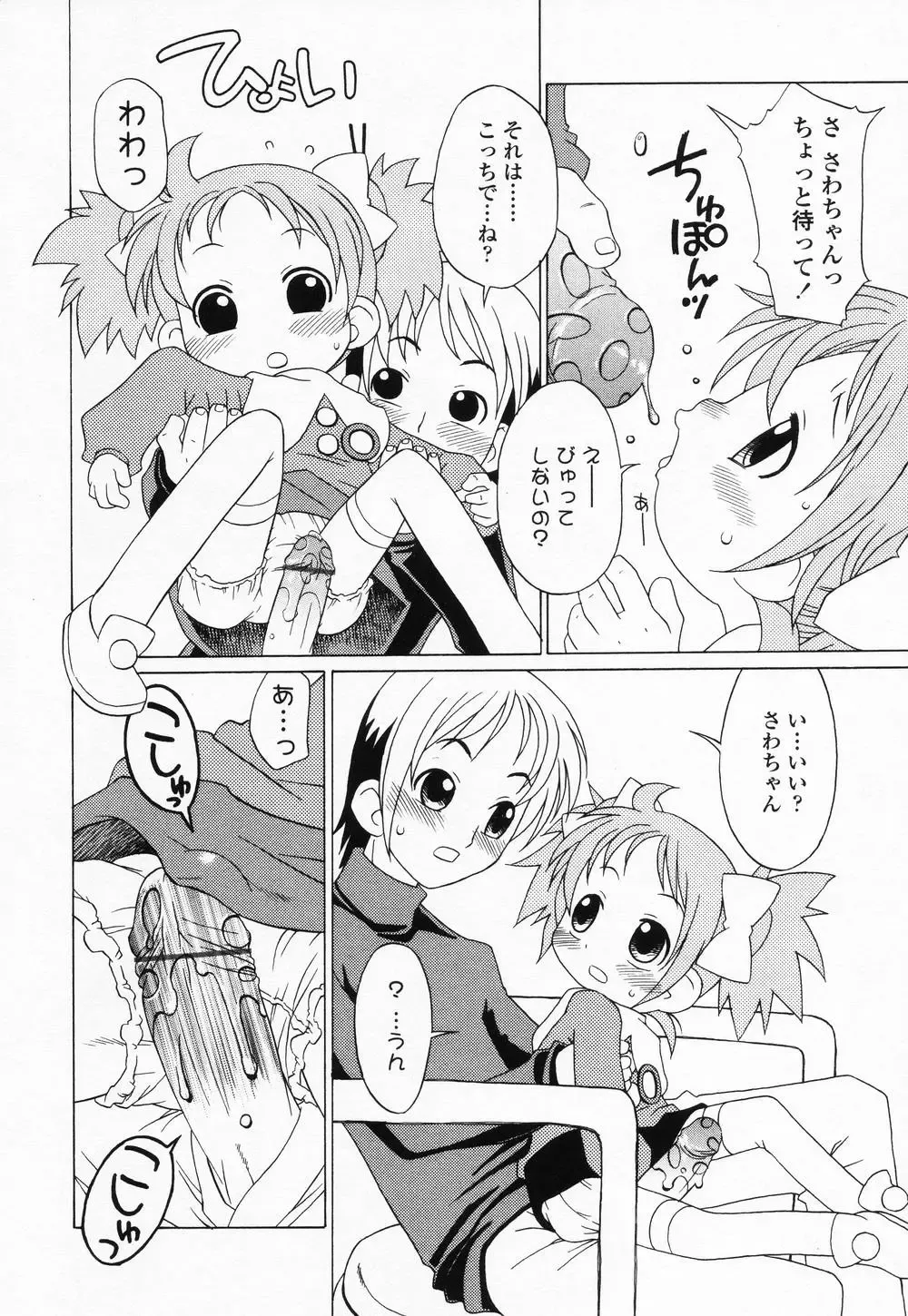 High High Angel ~Angel 3~ Fhentai - Page 143