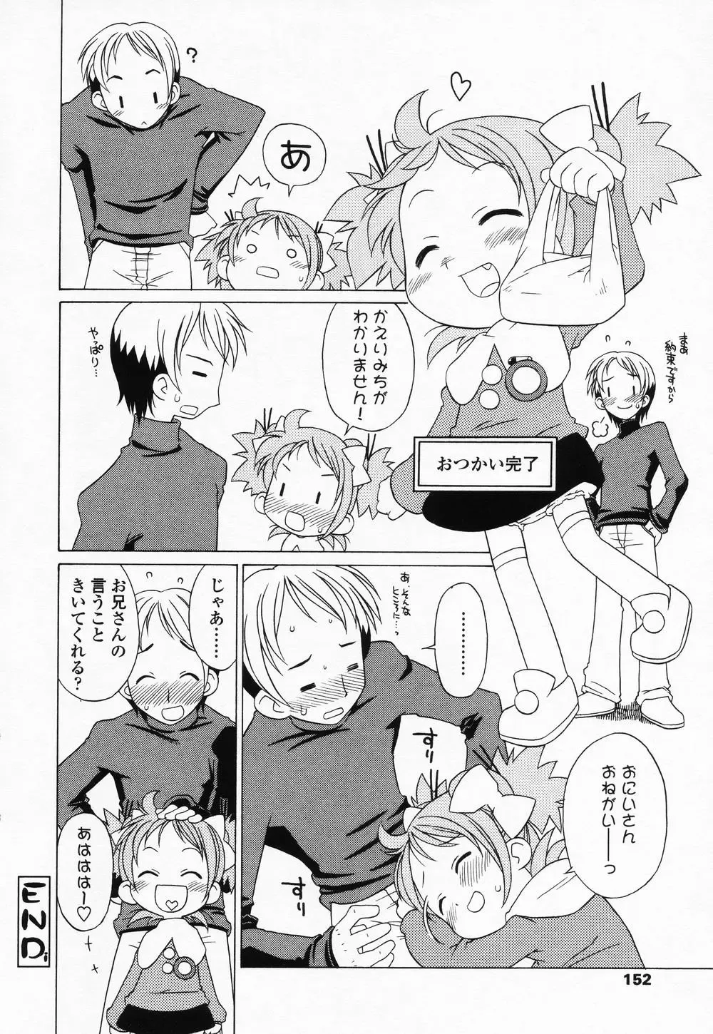 High High Angel ~Angel 3~ Fhentai - Page 151