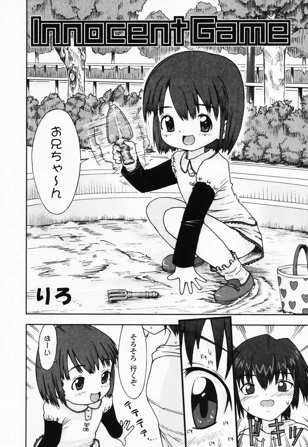 High High Angel ~Angel 3~ Fhentai - Page 169