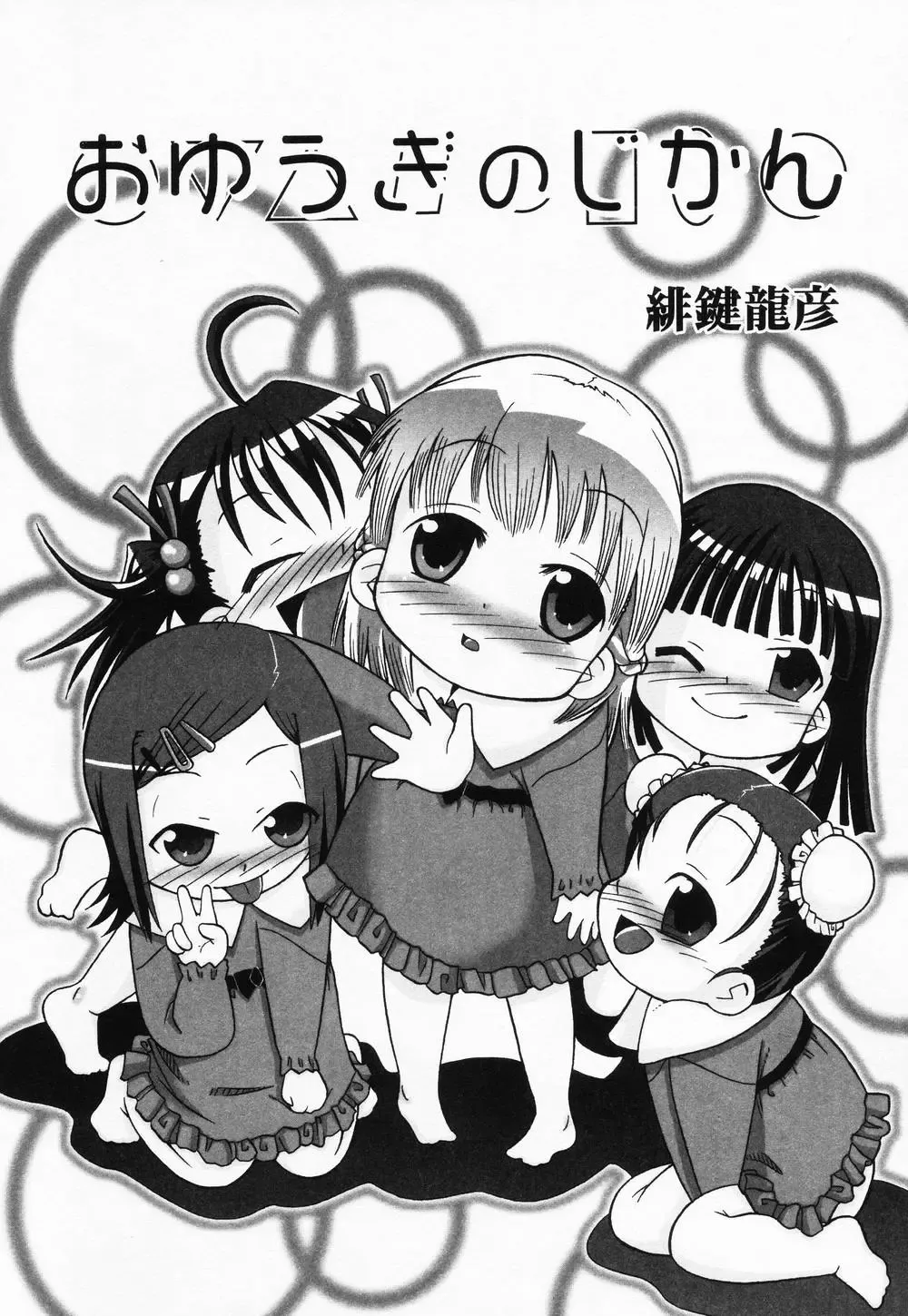 High High Angel ~Angel 3~ Fhentai - Page 185