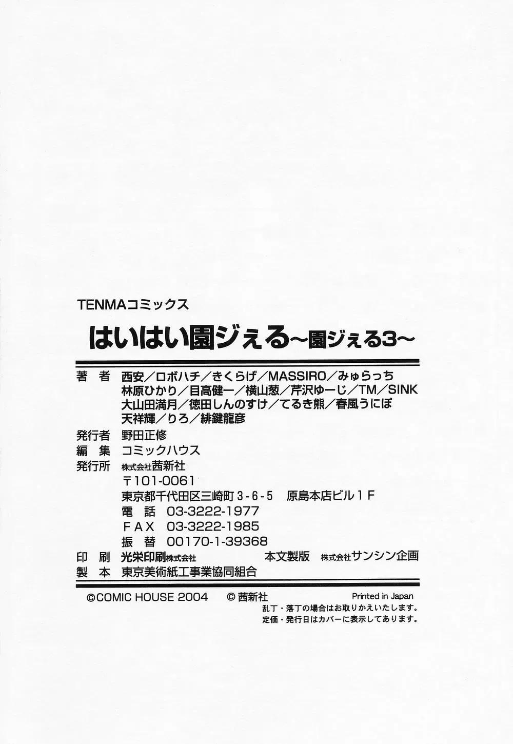 High High Angel ~Angel 3~ Fhentai - Page 203