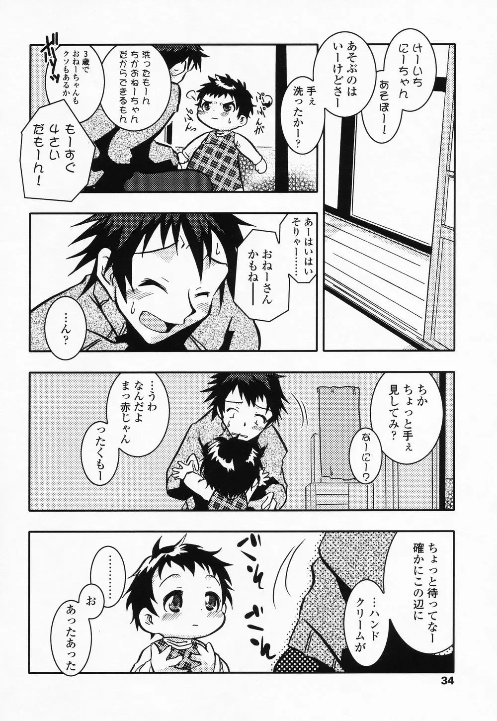 High High Angel ~Angel 3~ Fhentai - Page 33