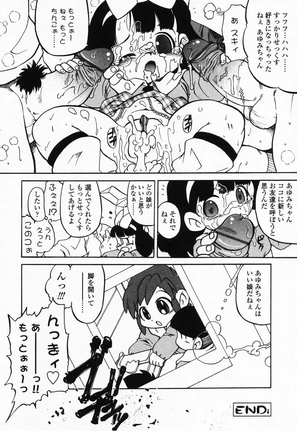 High High Angel ~Angel 3~ Fhentai - Page 67