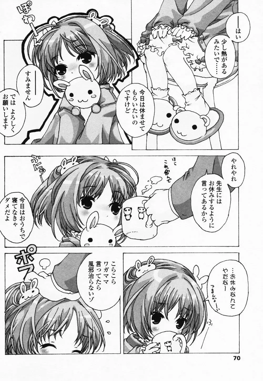 High High Angel ~Angel 3~ Fhentai - Page 69