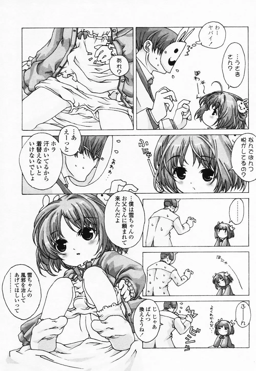 High High Angel ~Angel 3~ Fhentai - Page 72