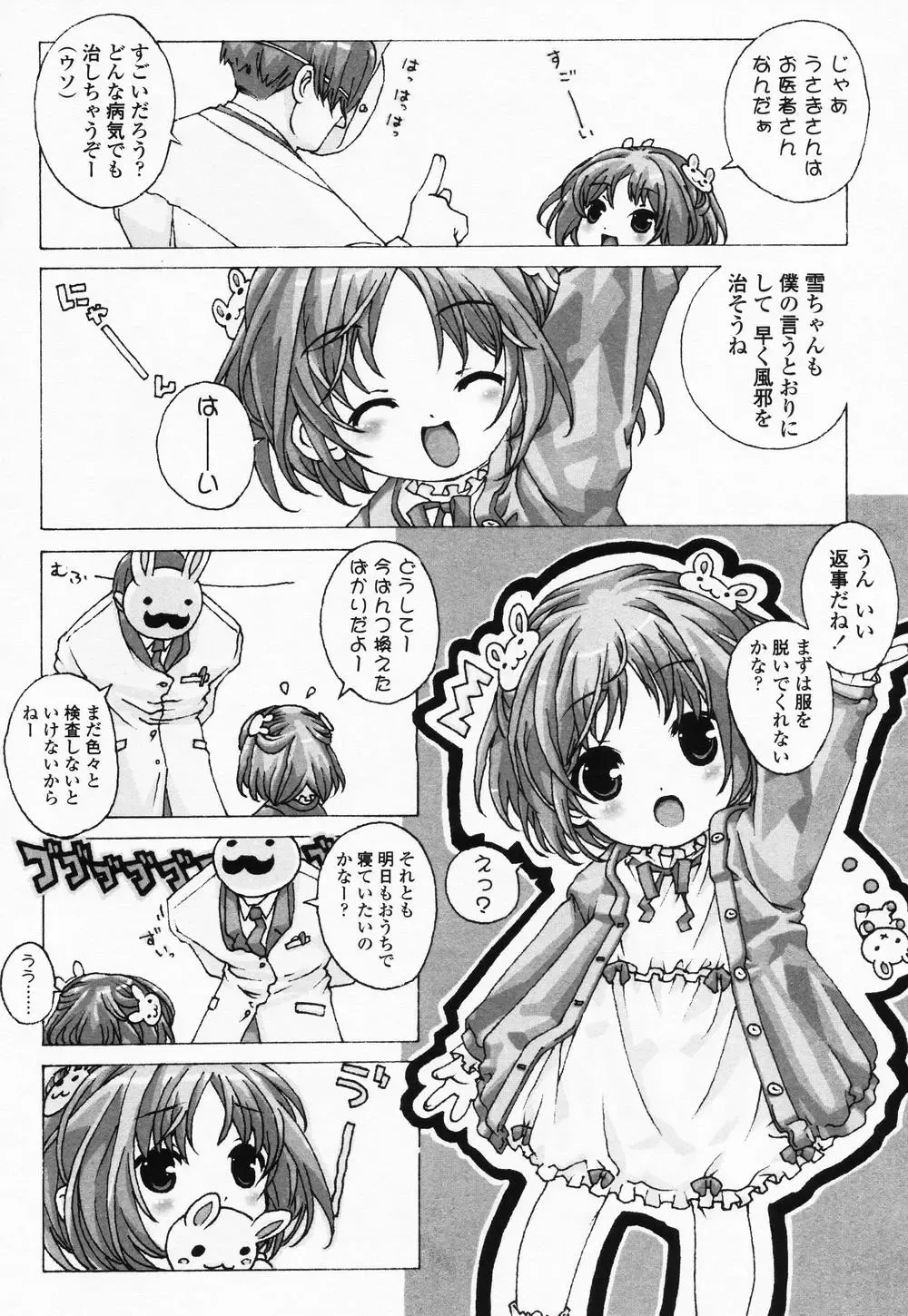 High High Angel ~Angel 3~ Fhentai - Page 73