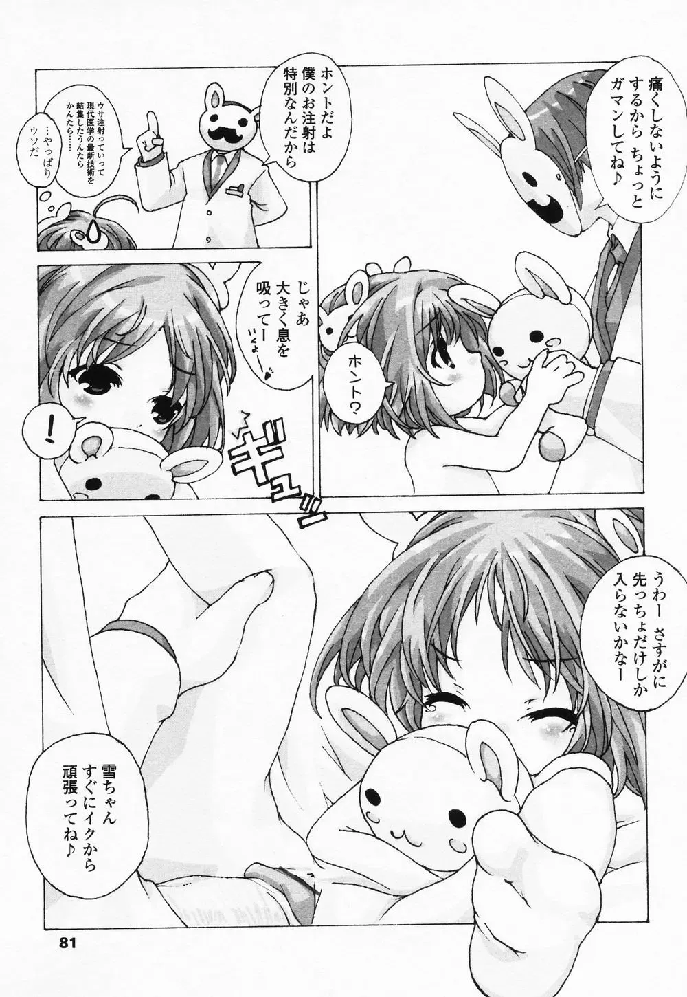 High High Angel ~Angel 3~ Fhentai - Page 80