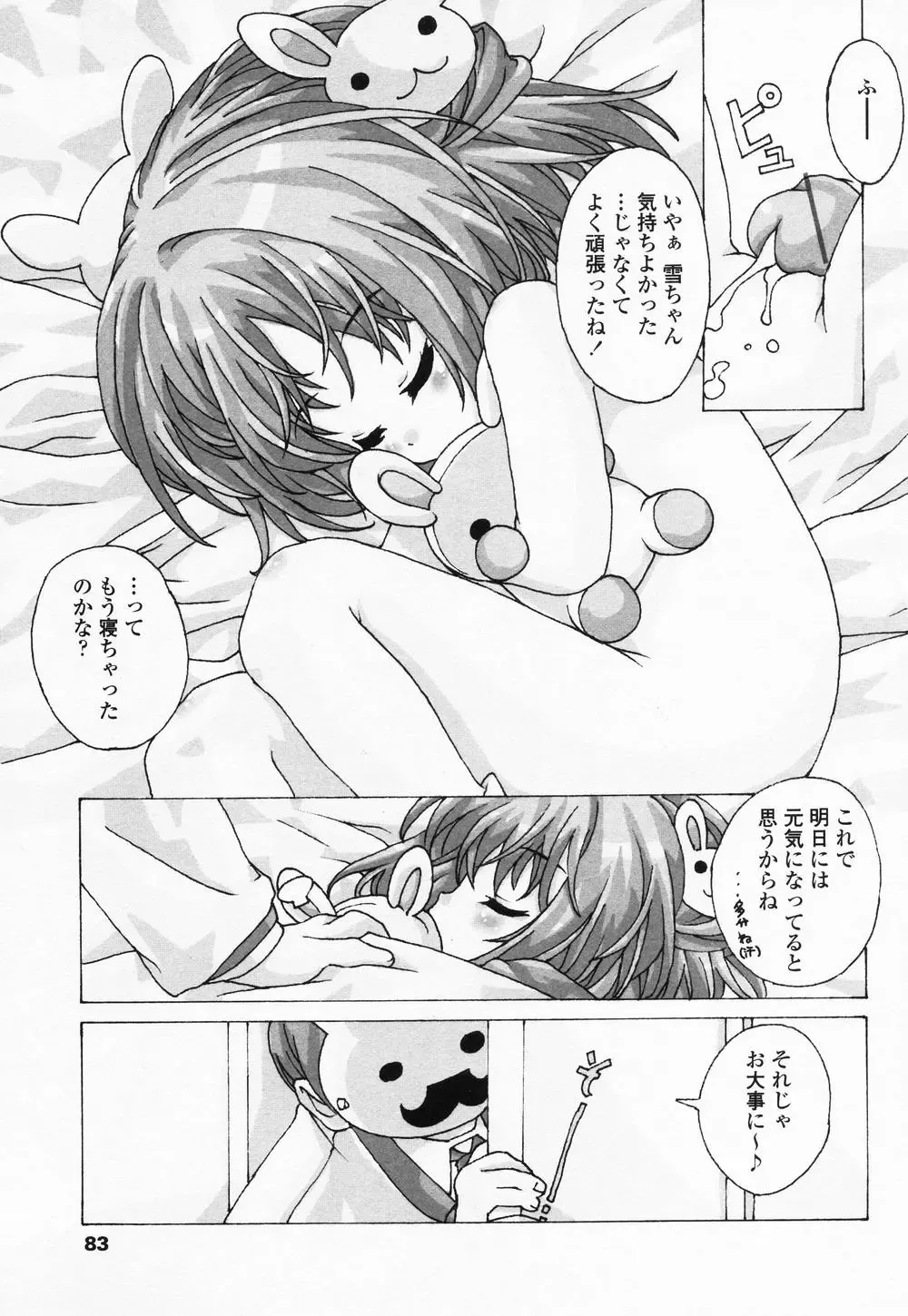 High High Angel ~Angel 3~ Fhentai - Page 82