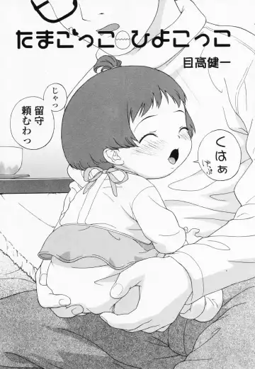 High High Angel ~Angel 3~ Fhentai - Page 10