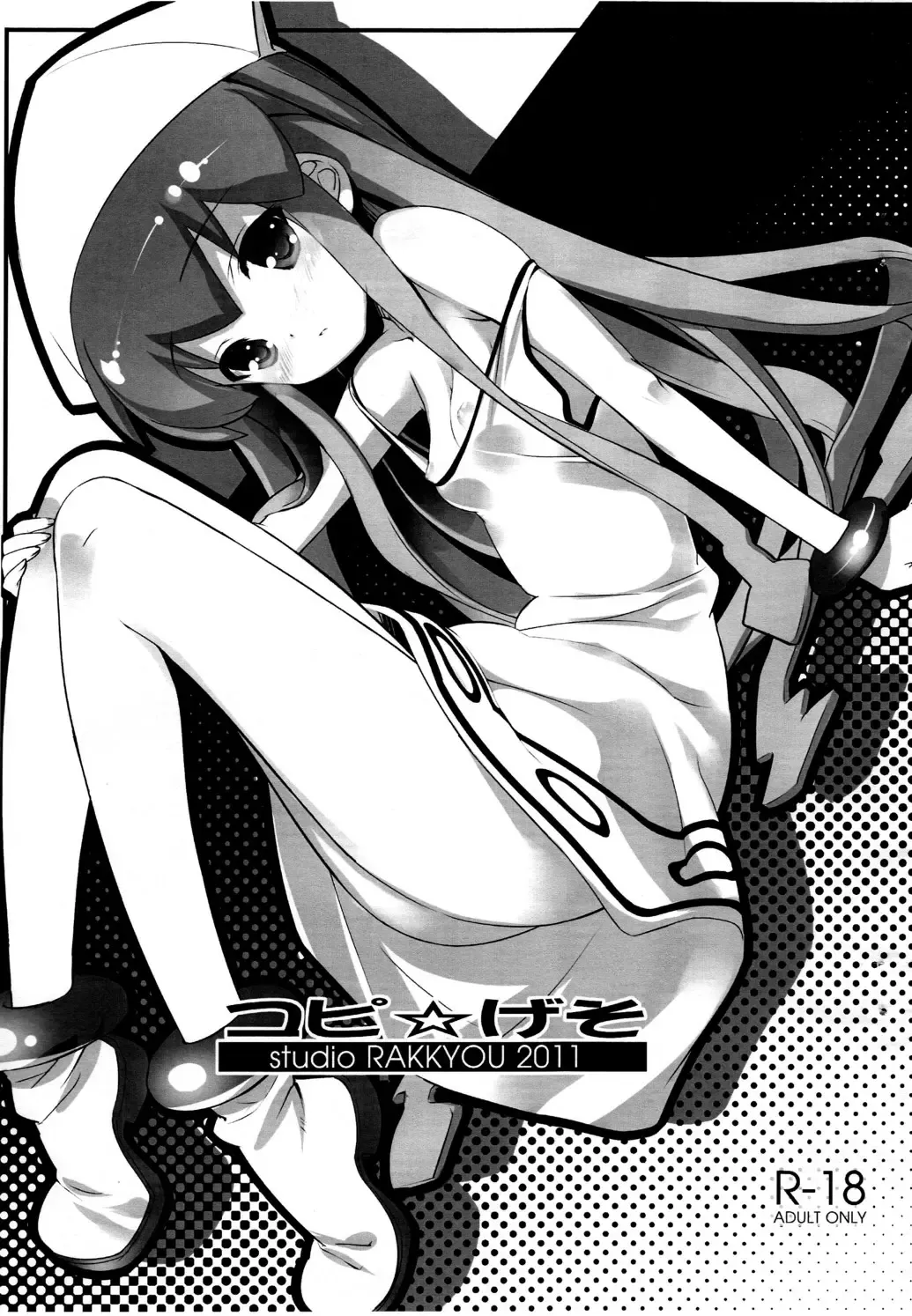 [Takase Yuu] Copy Geso Fhentai - Page 1