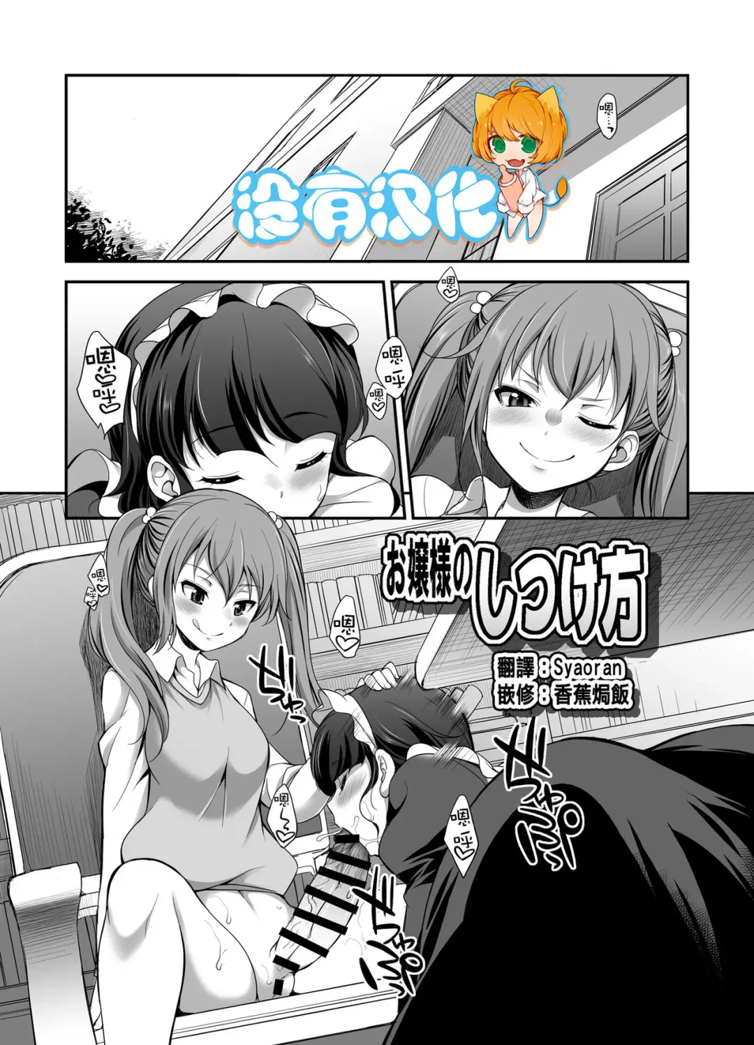 [Gekka Kaguya] Ojou-sama no Shitsukekata Fhentai - Page 1