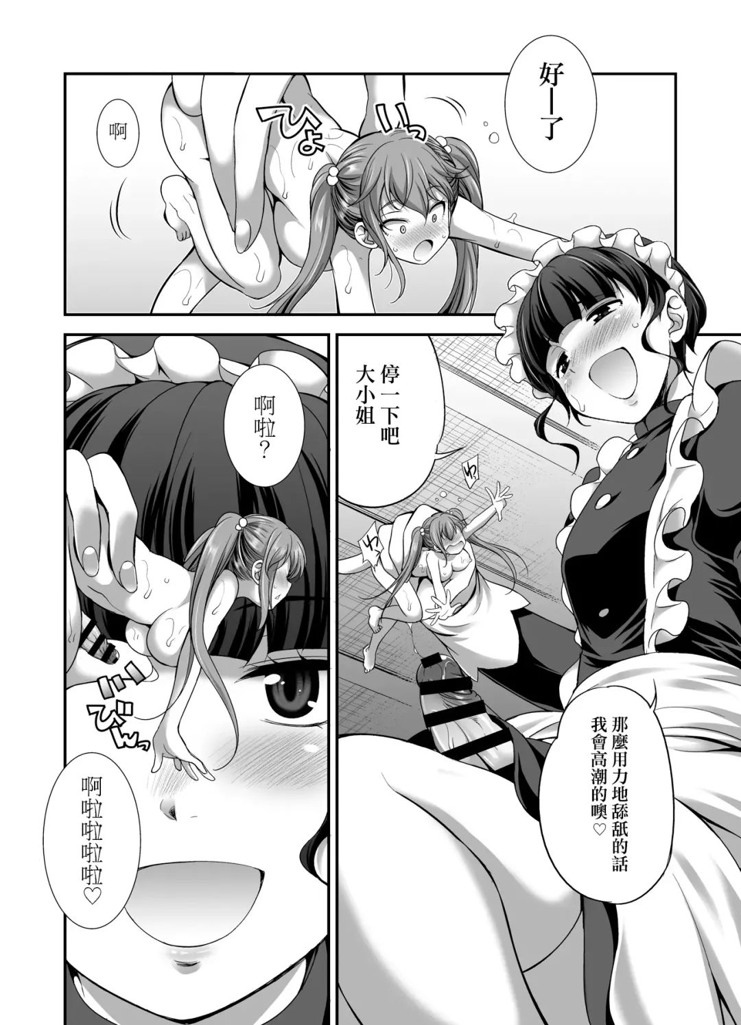 [Gekka Kaguya] Ojou-sama no Shitsukekata Fhentai - Page 13