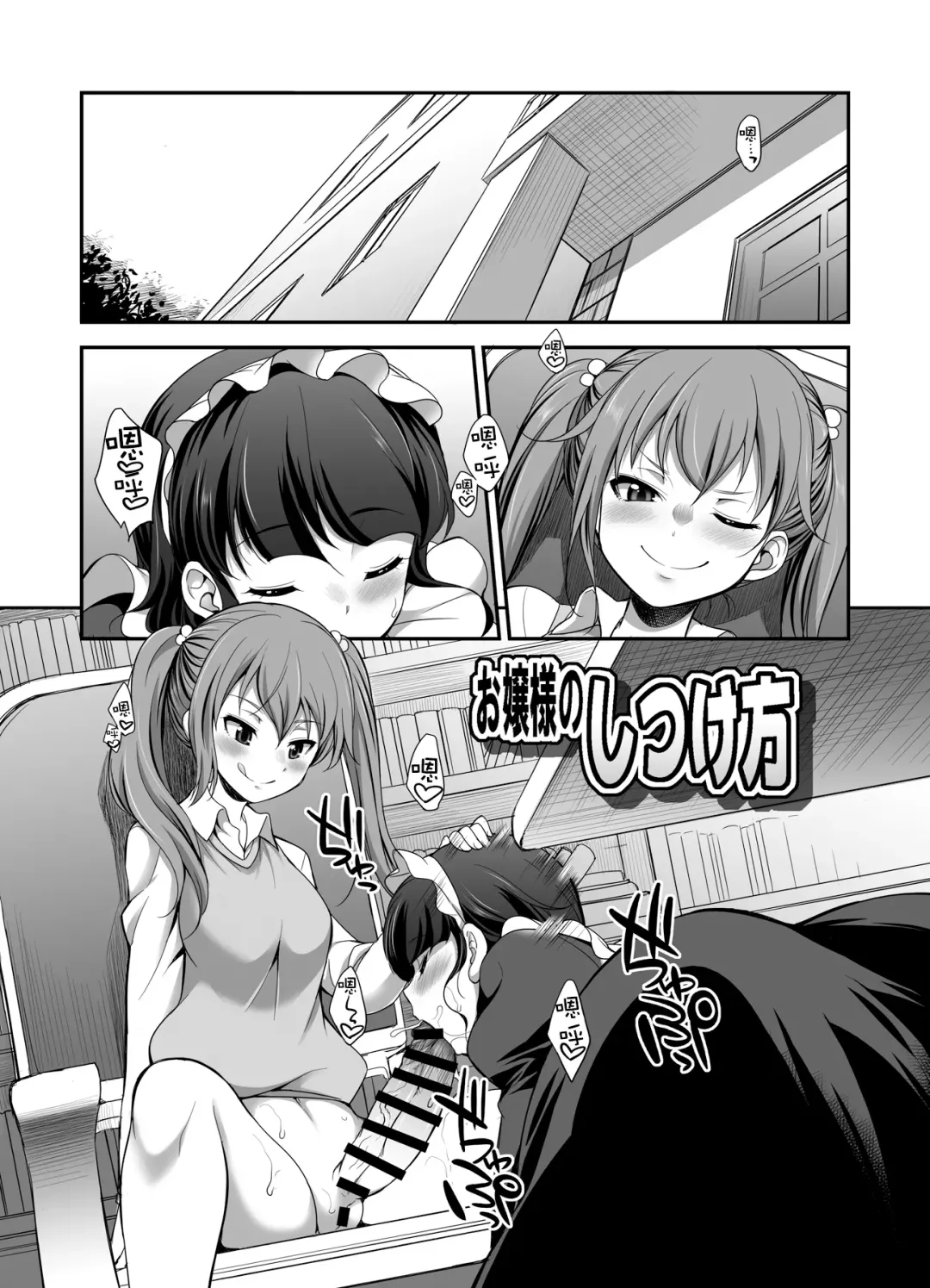 [Gekka Kaguya] Ojou-sama no Shitsukekata Fhentai - Page 2