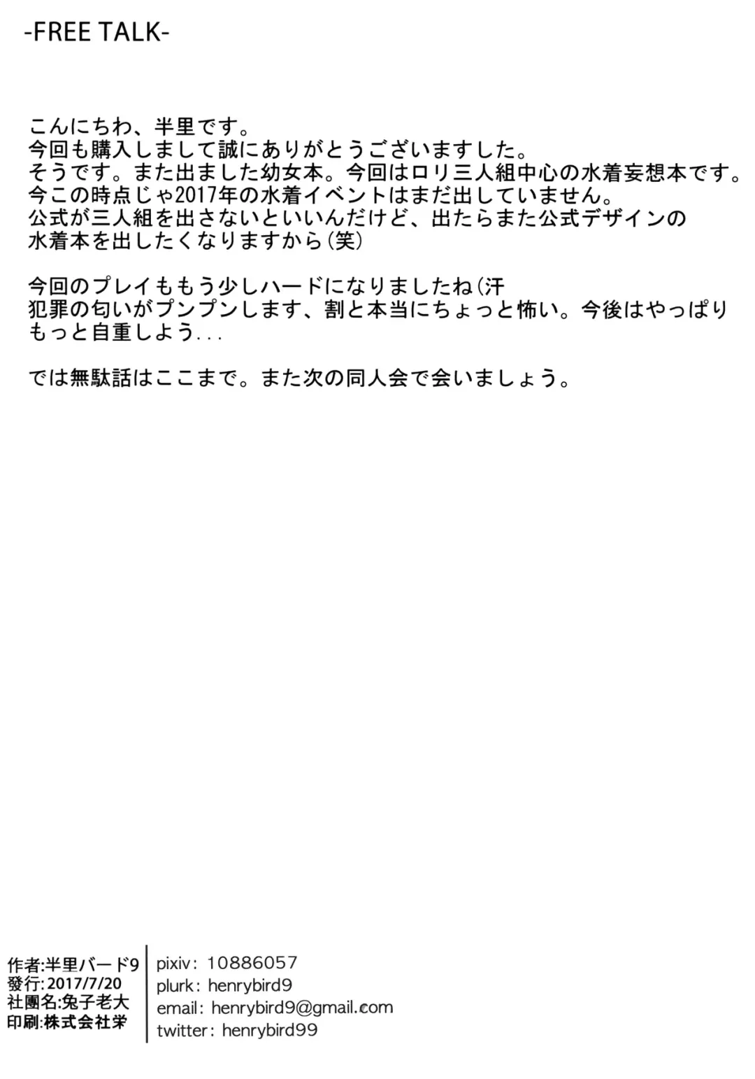 [Henrybird] Youjo Eirei ga Oosugi no Ken ni Tsuite Natsu Fhentai - Page 17