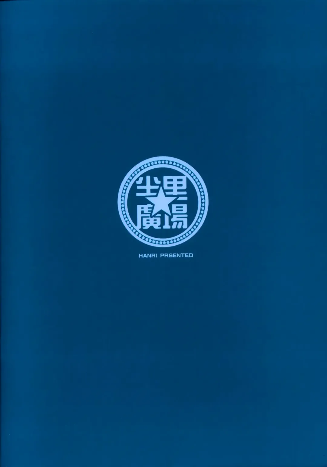 [Henrybird] Youjo Eirei ga Oosugi no Ken ni Tsuite Natsu Fhentai - Page 18