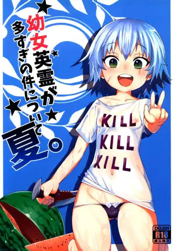 Read [Henrybird] Youjo Eirei ga Oosugi no Ken ni Tsuite Natsu - Fhentai