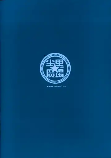 [Henrybird] Youjo Eirei ga Oosugi no Ken ni Tsuite Natsu Fhentai - Page 18