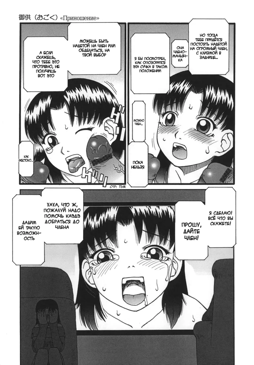 [Kiai Neko] Ogoku | Приношение Ch. 2 Fhentai - Page 5