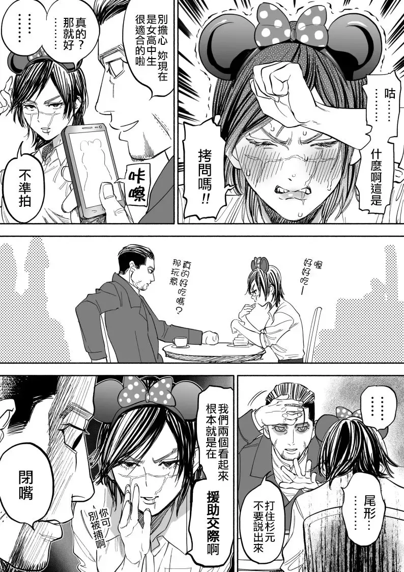 [Nishida] JK Sugimoto to Ogata Fhentai - Page 5